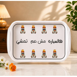 Traditional Lebanese Serving Tray 44 x 29 cm